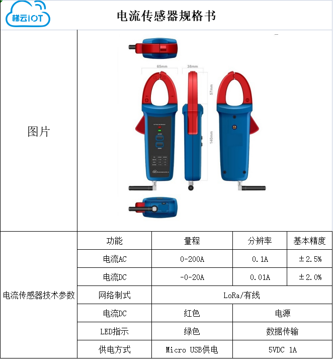 電流傳感器規(guī)格書.png