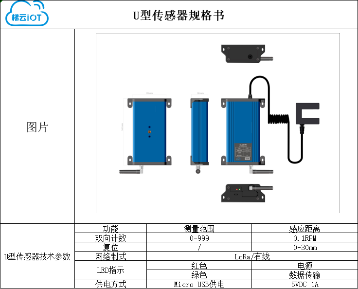 U型傳感器規(guī)格書.png